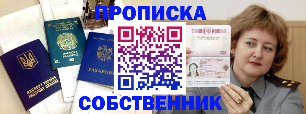 временная регистрация для всех в Артёмовском