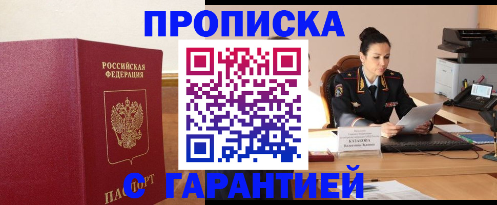 прописка гарантия в Артёмовском