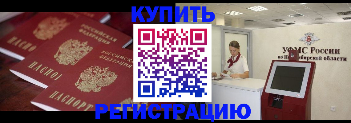 прописка для работы в Артёмовском