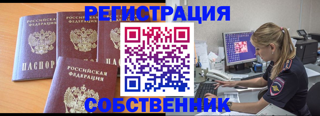 прописка поиск в Артёмовском