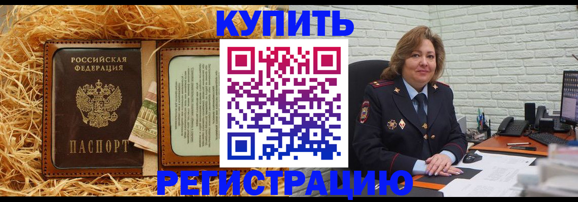 временная регистрация недорого в Артёмовском