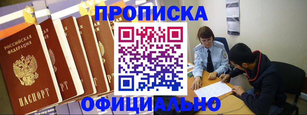 прописка 2025 в Артёмовском