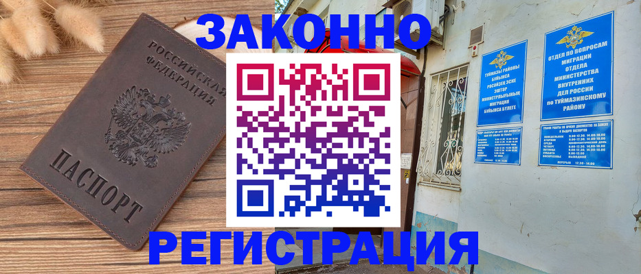 временная регистрация надежно в Артёмовском