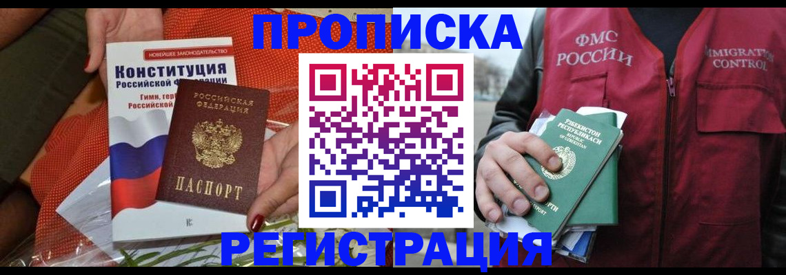 прописка поиск в Артёмовском