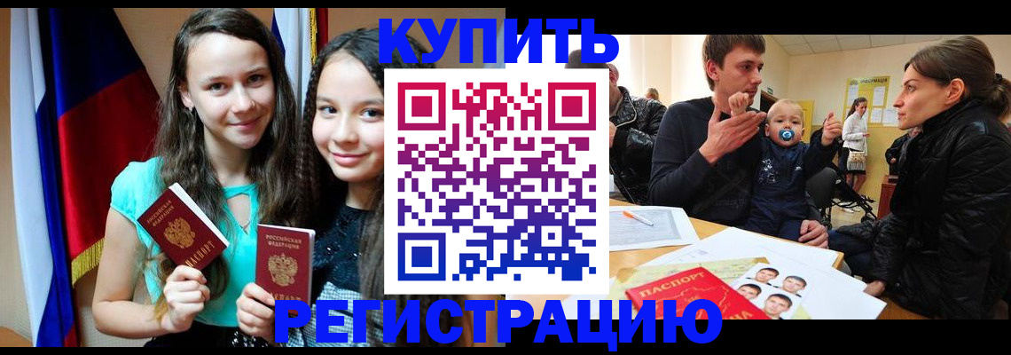 прописка регистрация в Артёмовском
