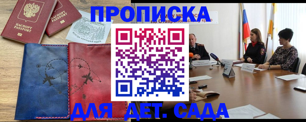 купить прописку в Артёмовском